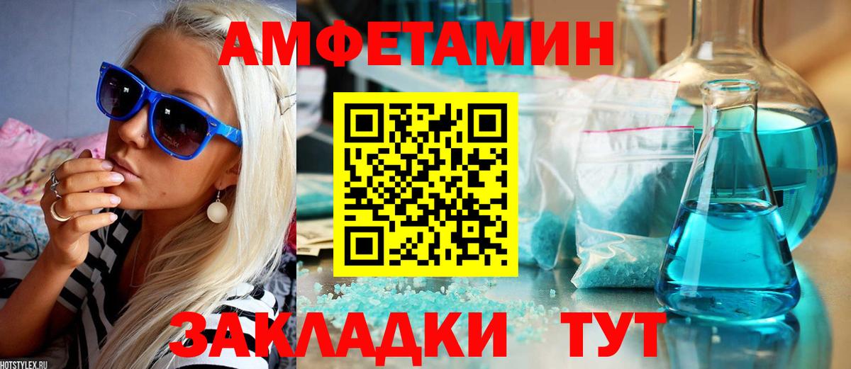 Amphetamine Розовый Ростов Великий