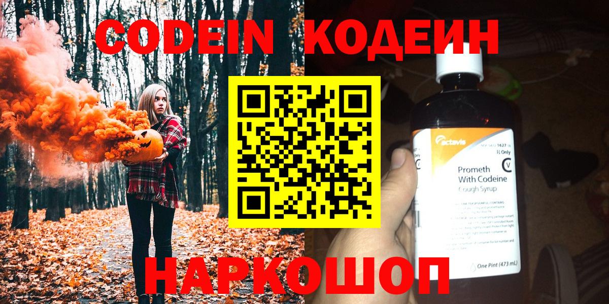 Кодеиновый сироп Lean Purple Drank Ростов Великий
